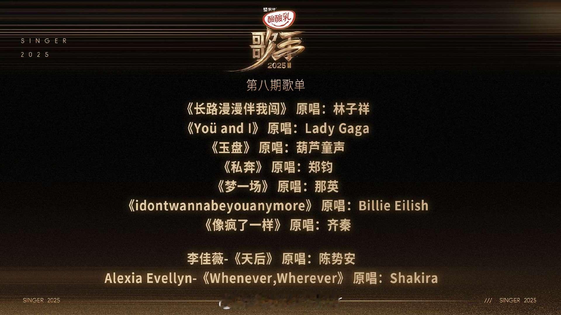 歌手歌单单依纯唱那英-梦一场。陈楚生唱齐秦-像疯了一样。周延唱林子祥-长路漫漫伴