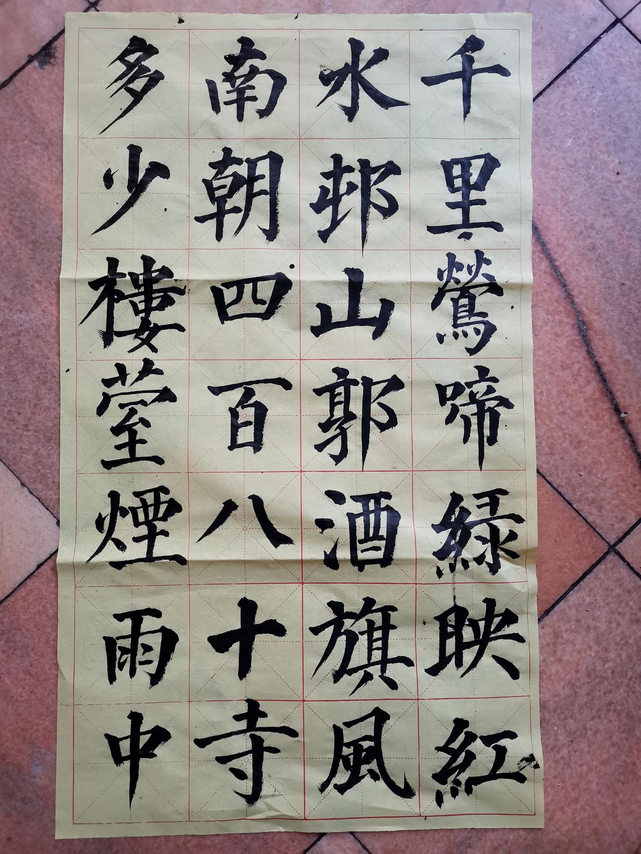 你有没有拿的出手的书法作品《多宝塔碑》笔意写的，不是多满意，写了三年多了，我是笨