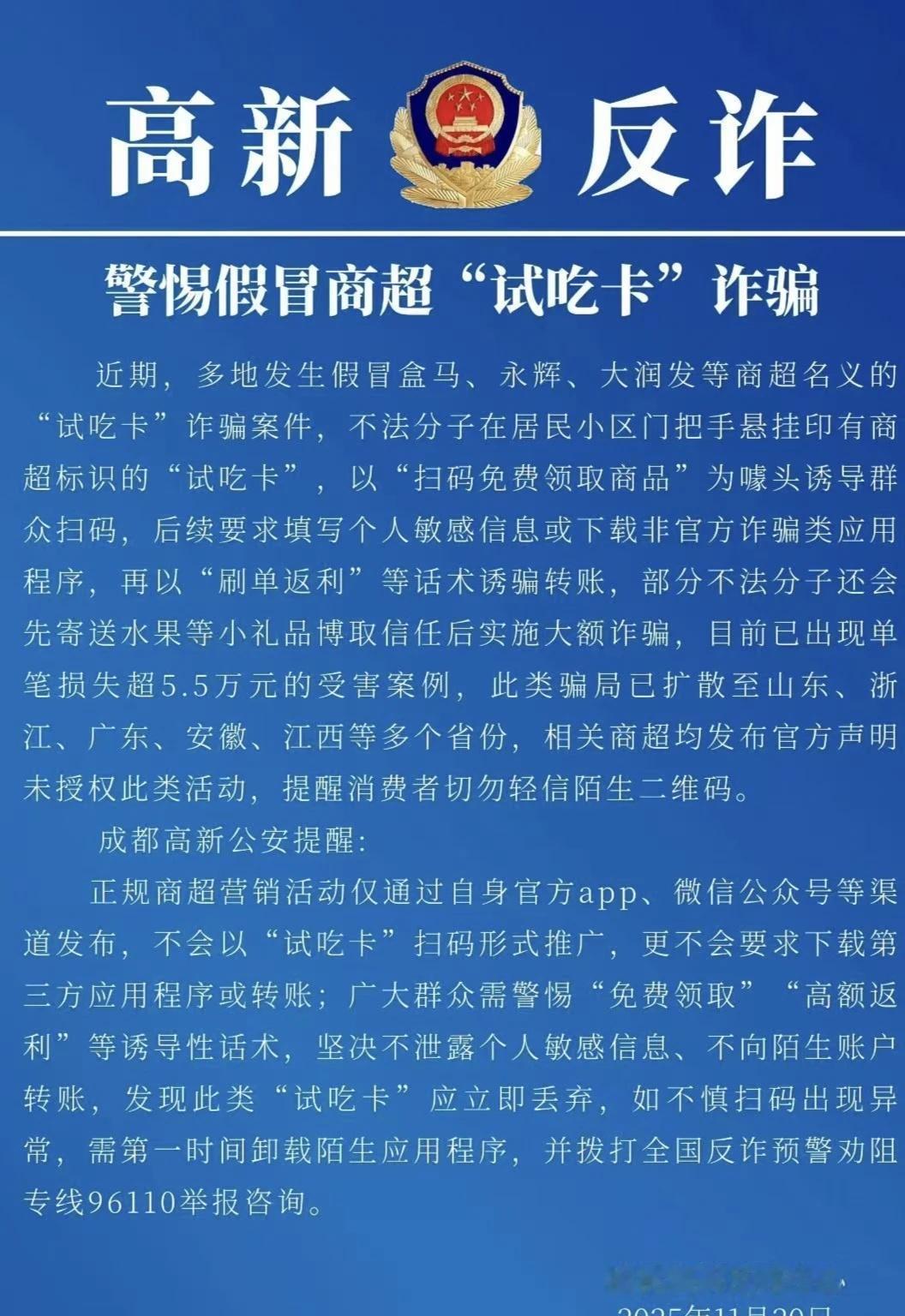 小心新式诈骗！成都朋友注意这种打着试吃和送东西的名义，还是利用人们想贪便宜的心