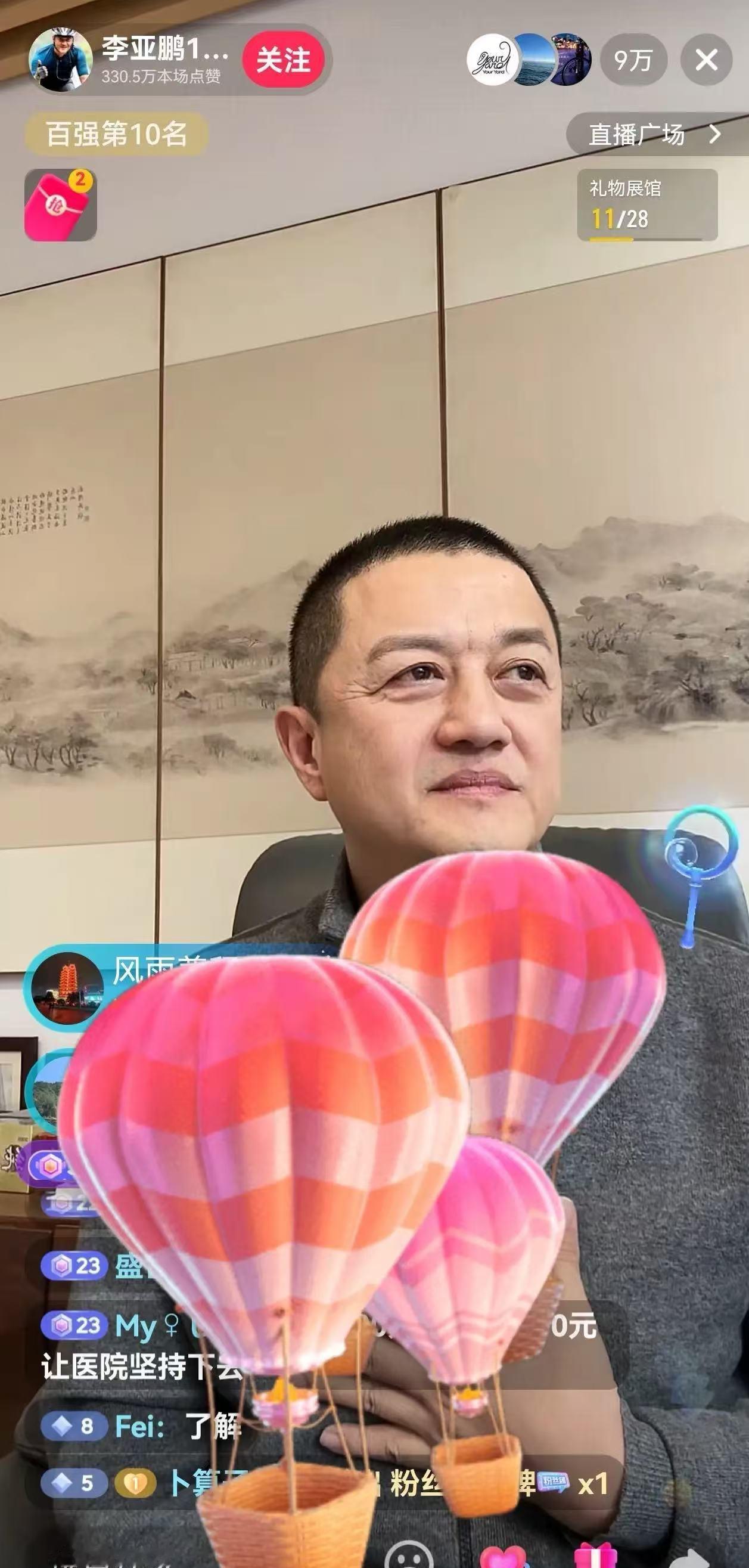 李亚鹏还是听劝的，他今天中午开直播，直播间人数接近10万，他回应了最近因为嫣