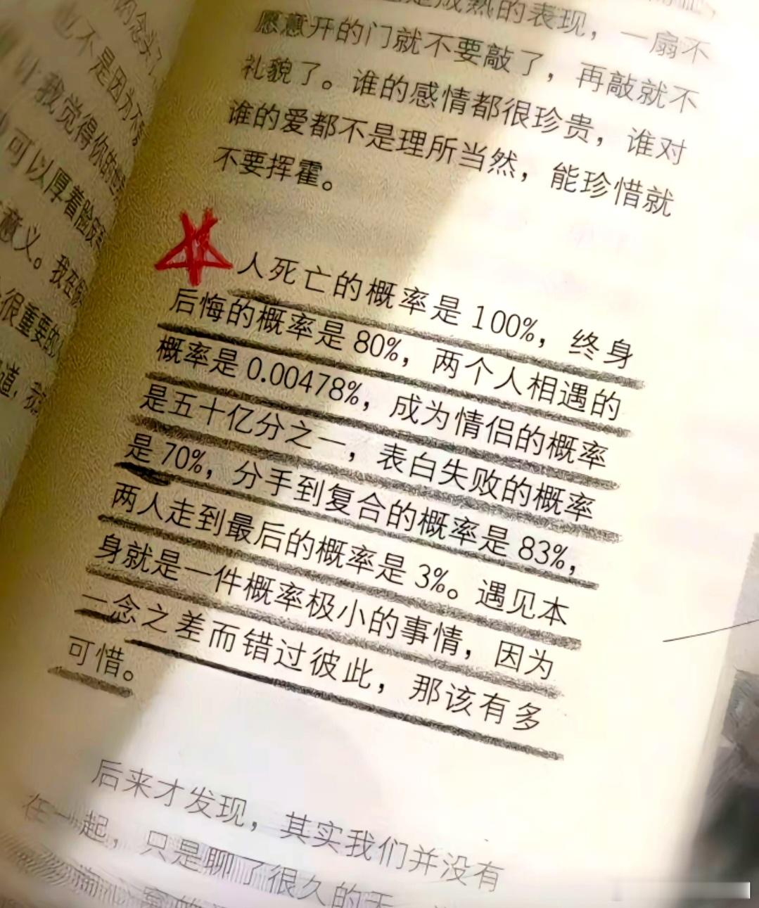 遇见本身就是一件概率极小的事情，因为一念之差而错过彼此，那该有多可惜。​​​