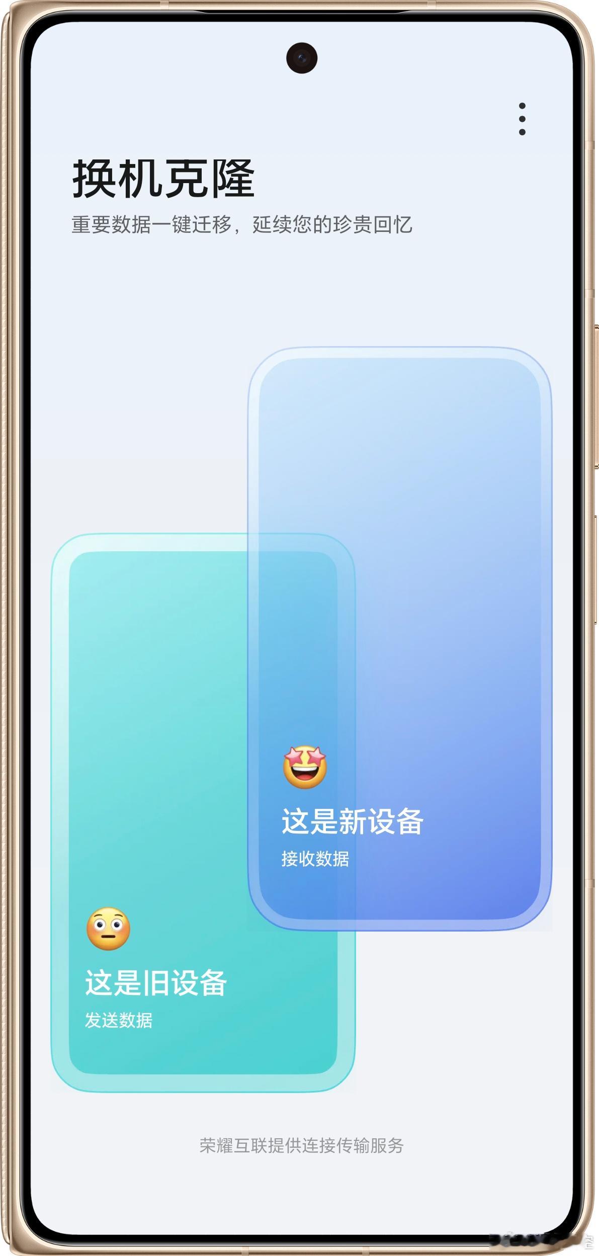 荣耀换机克隆这次真的有点东西！作为行业首个通杀安卓、iOS、鸿蒙三大系统的换机神