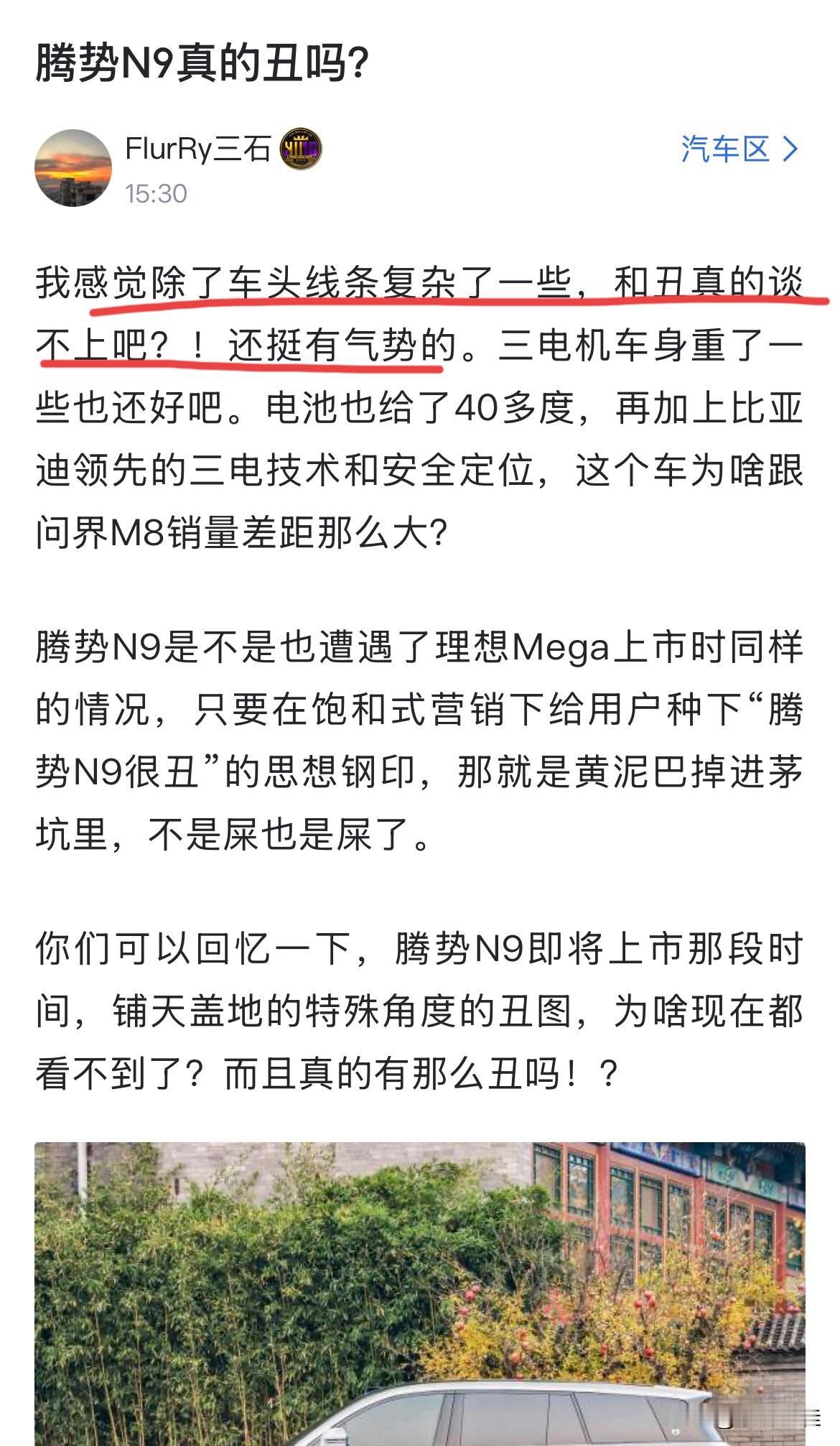 网友：“腾势N9真的丑吗？只是感觉线条多了点而已，和丑谈不上吧！”不好意思，它