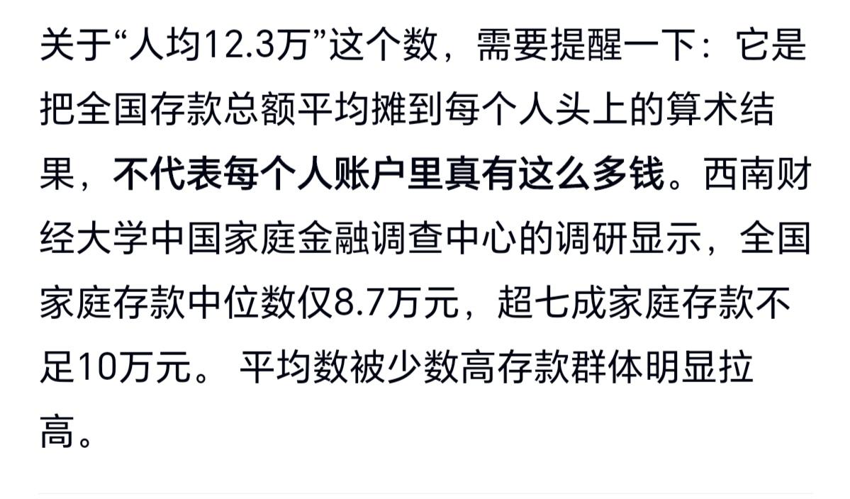 看似巨额天量的居民存款，有多少是普通老百姓的？普通老百姓的人均实际存款要远低于统