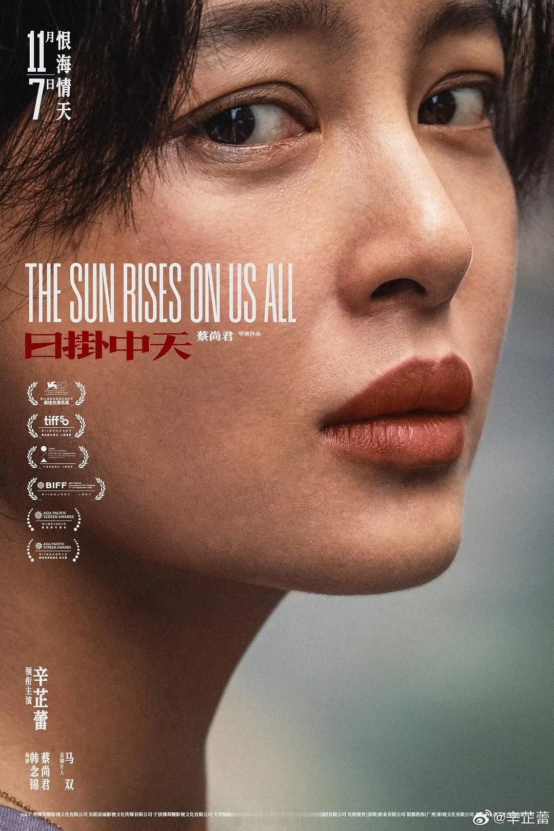 电影日掛中天11.7上映准备去电影院支持一下辛芷蕾，影后演技大赏！​​​