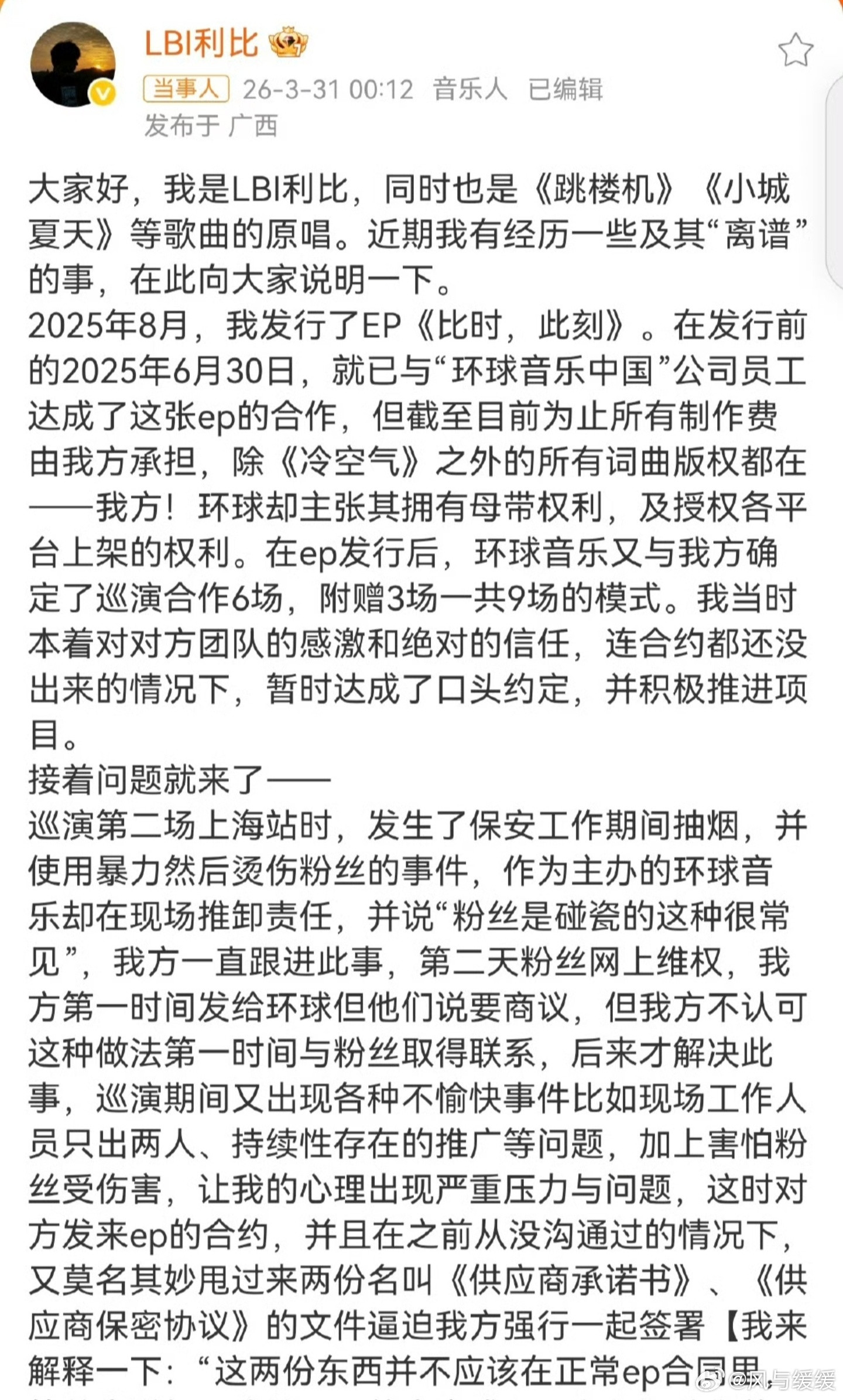 看到《跳楼机》原唱控诉版权被侵，真的又心疼又气愤！一首作品从构思到打磨要花多少心