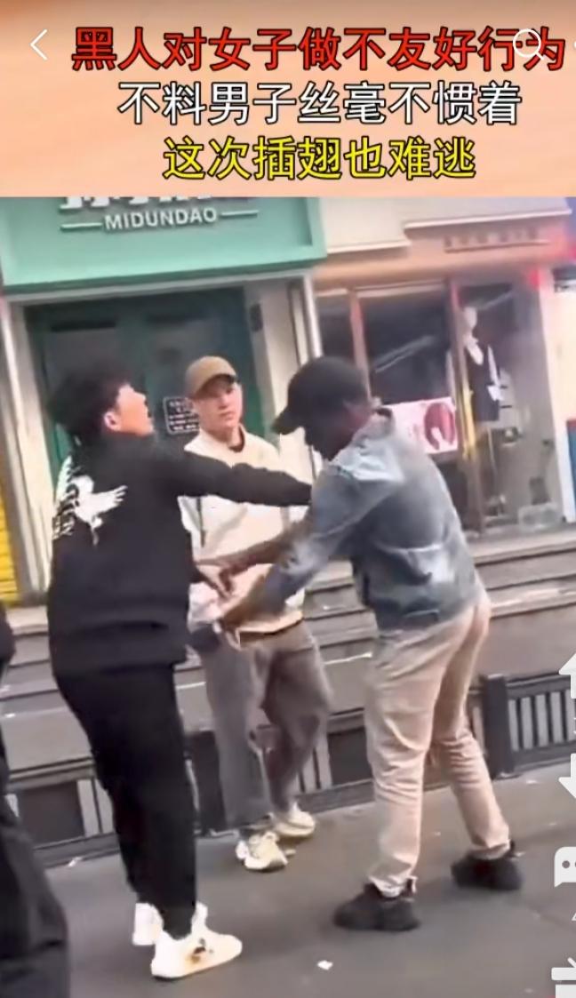 为小哥点赞！一非洲籍男人在街头肆意挑衅女子。正在他肆无忌惮，女子吓得发抖之时