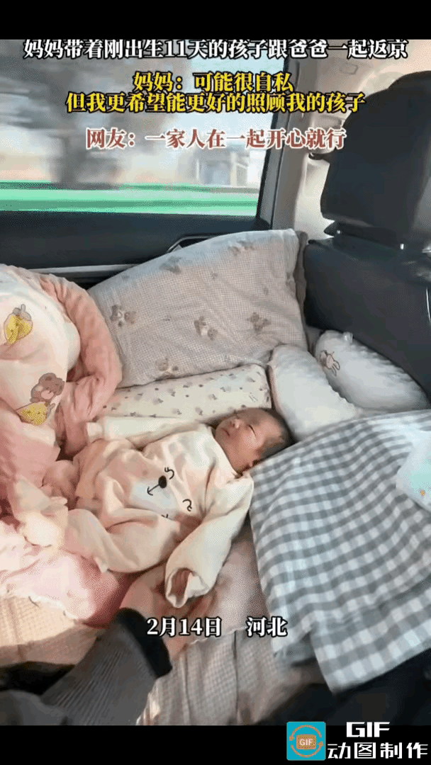 妈妈带着刚出生11天的宝宝，跟爸爸一起返京，为了让小宝宝在车上睡得舒适些，妈妈用