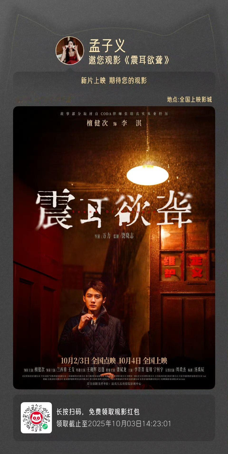 孟子义包场檀健次电影孟子义包场支持檀健次震耳欲聋孟子义包场檀健次电影