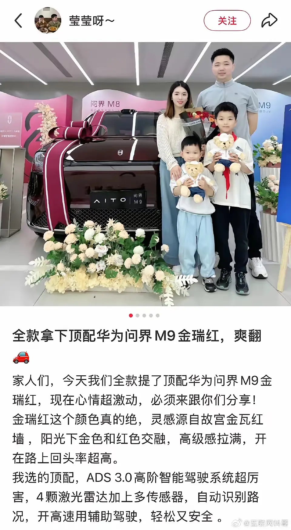问界M9的标准用户画像！