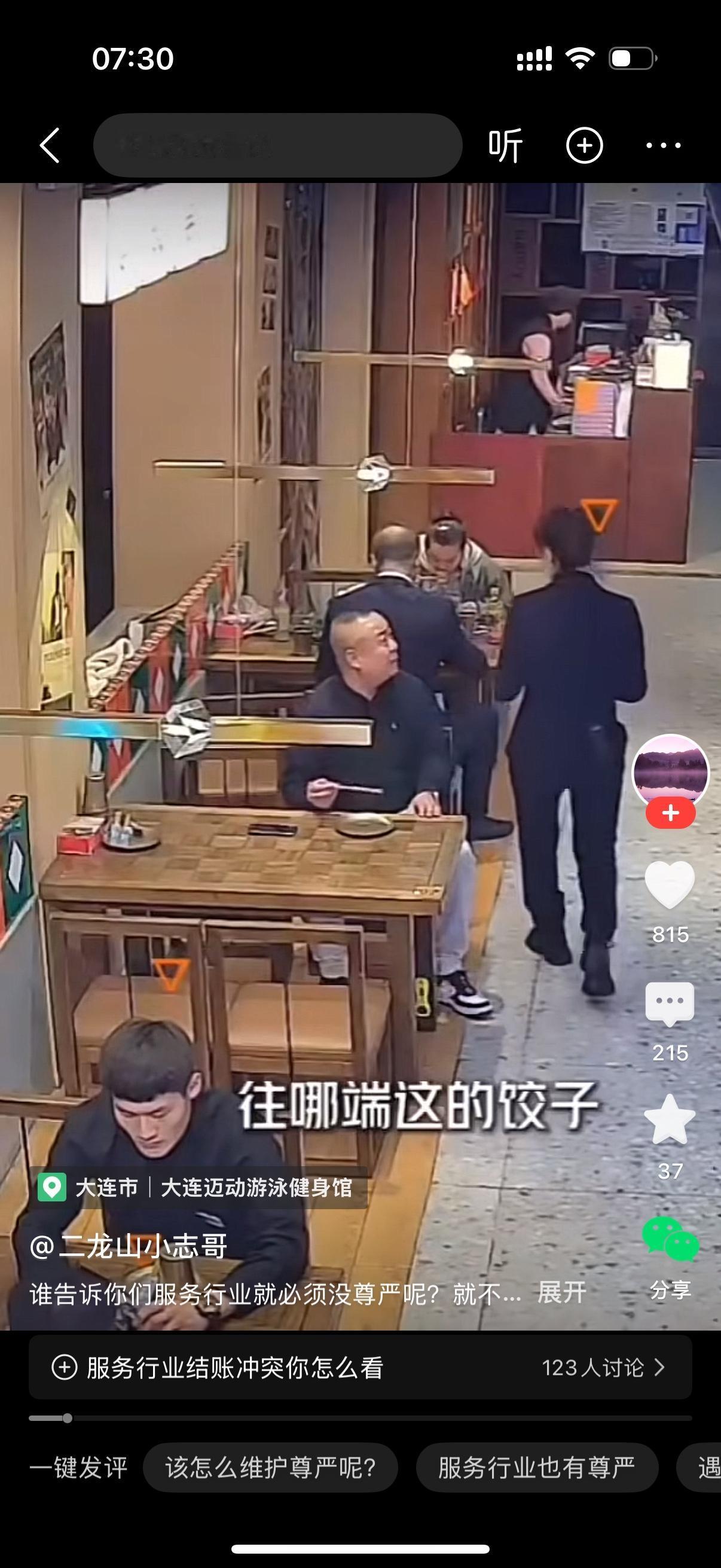 服务员端着饺子从大爷身边经过。大爷用筷子敲着盘子，大声喊，往哪端的这饺子？服务员