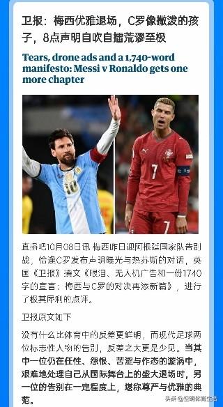 C罗体面退役或成奢望，英国三大媒体下场痛批"罗八点"。北京时间10月8月日，