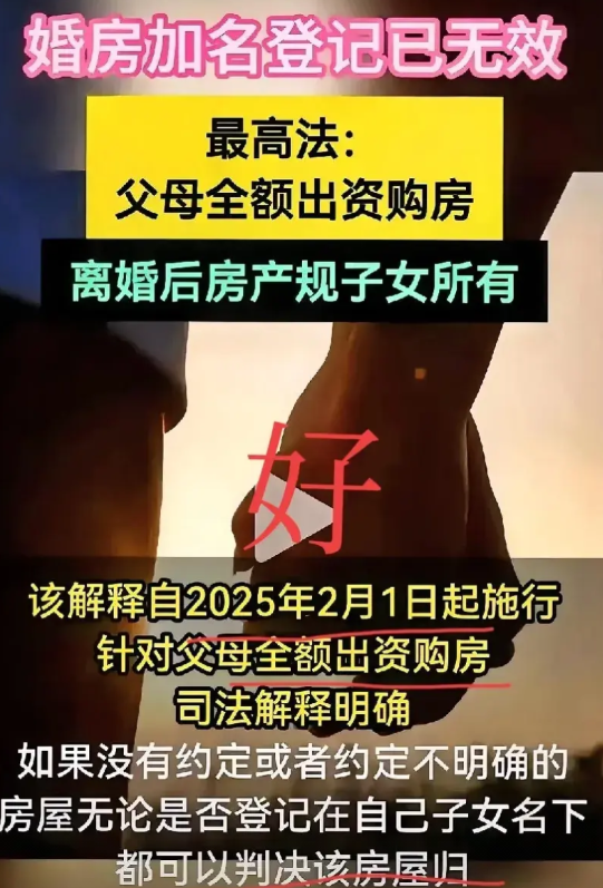 估计以后的离婚率会有所下降了，1月15日，关于父母全资为子女买房，离婚后该如何分