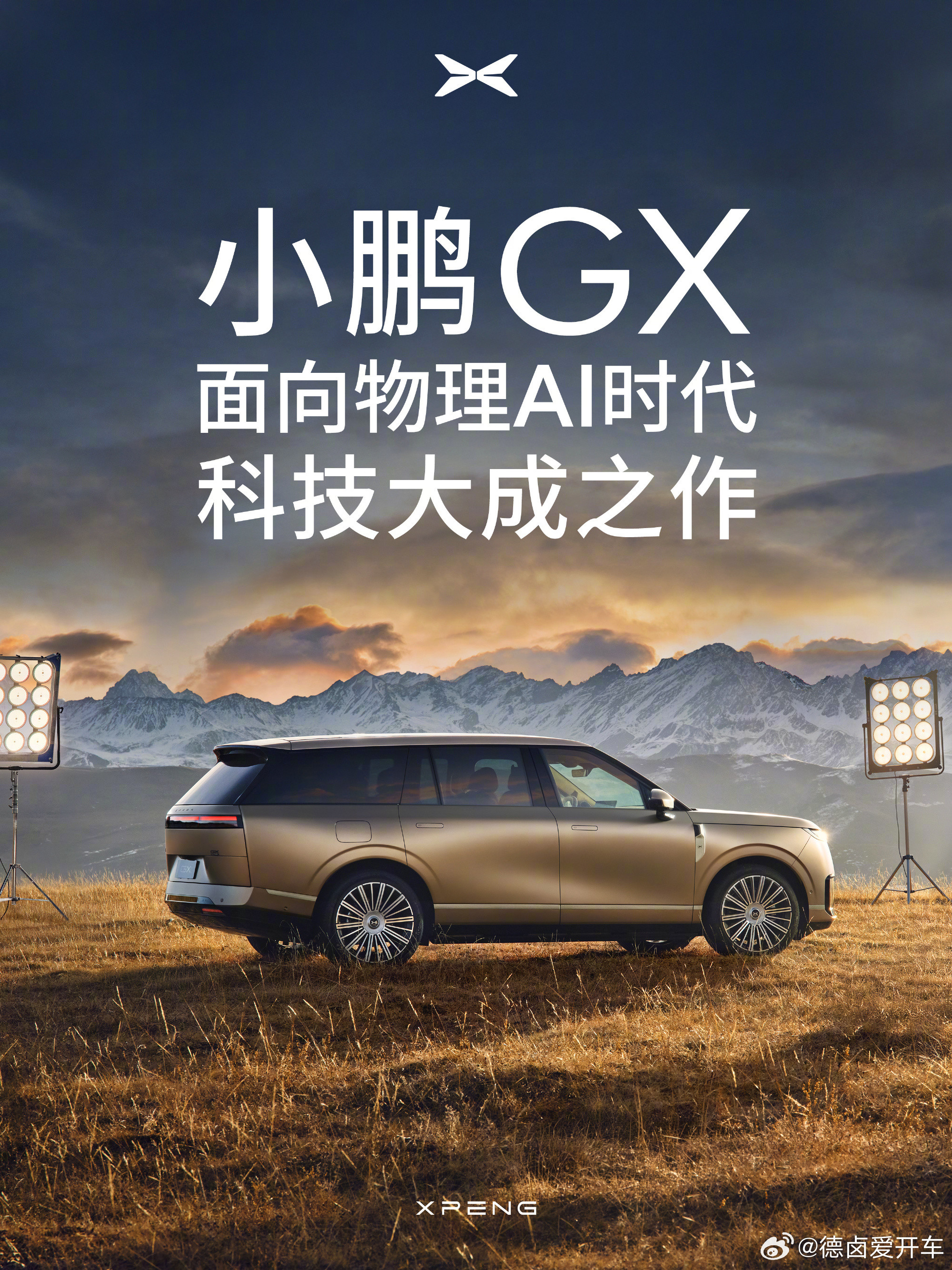 新科技旗舰小鹏GX来了GX上来就面对的是极其恶劣的环境。今年大6座、大
