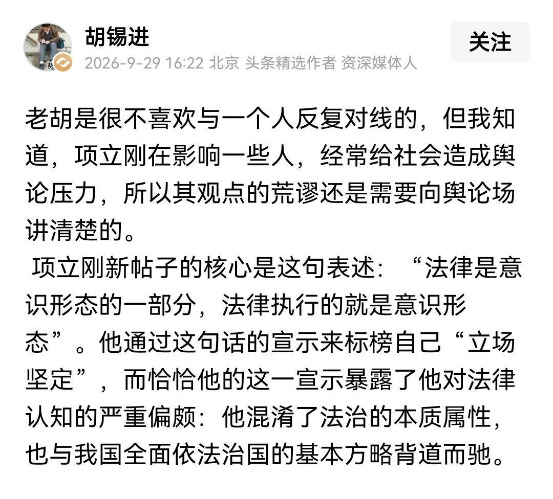 胡锡进武断的说项立刚是错的，相信项立刚的都是被其错误言论影响的，扣完帽子才说他的
