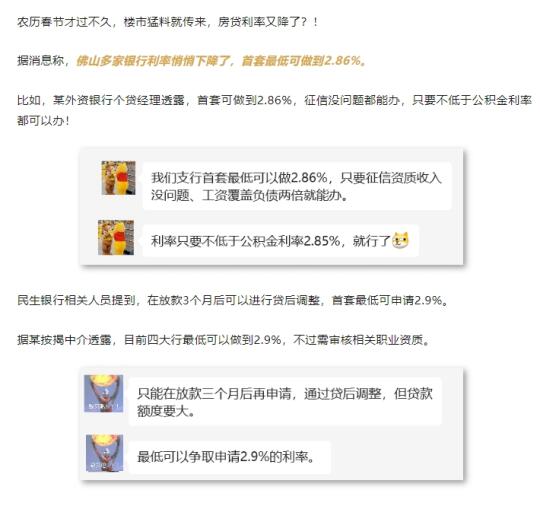 突发！2.86%！房贷利率又降了！