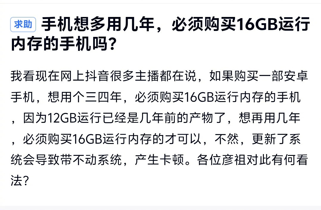 手机想多用几年，必须购买16GB运行内存的手机吗？