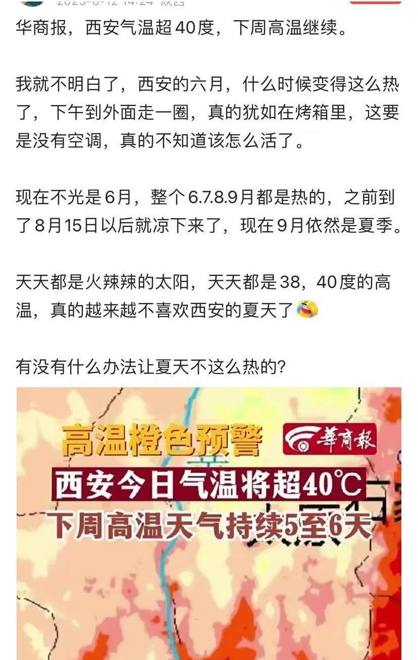 这几天不断有陕西人吐槽西安的热，那高温数据比一些南方城市也给力，我这个太原人看了