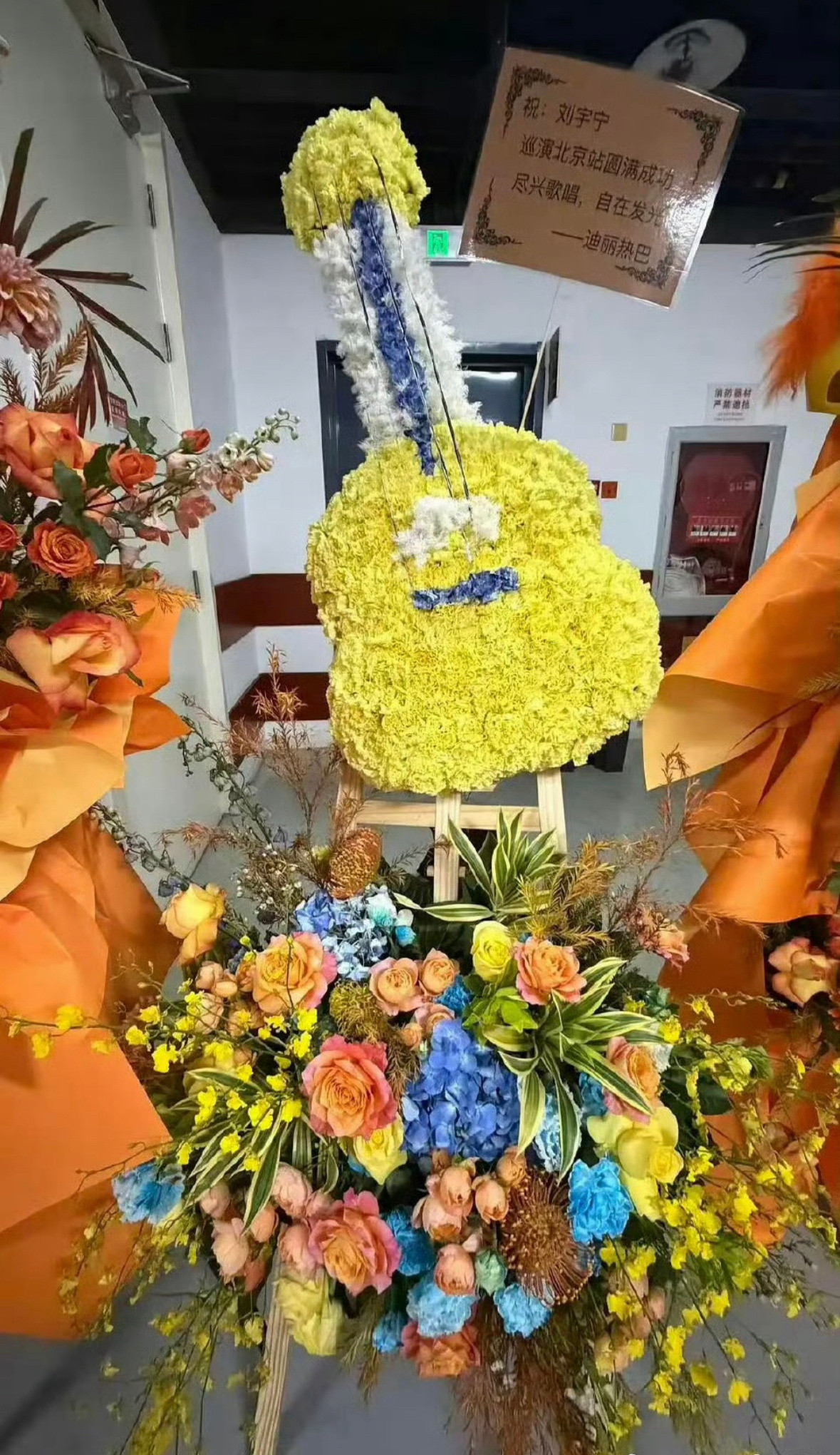 热巴给宁哥定制了花篮耶，是专门定制的，还有大吉他🎸。