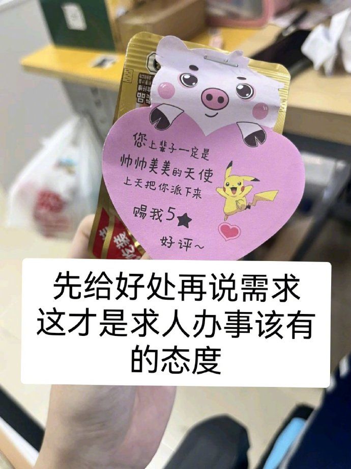 这才是求人办事的态度