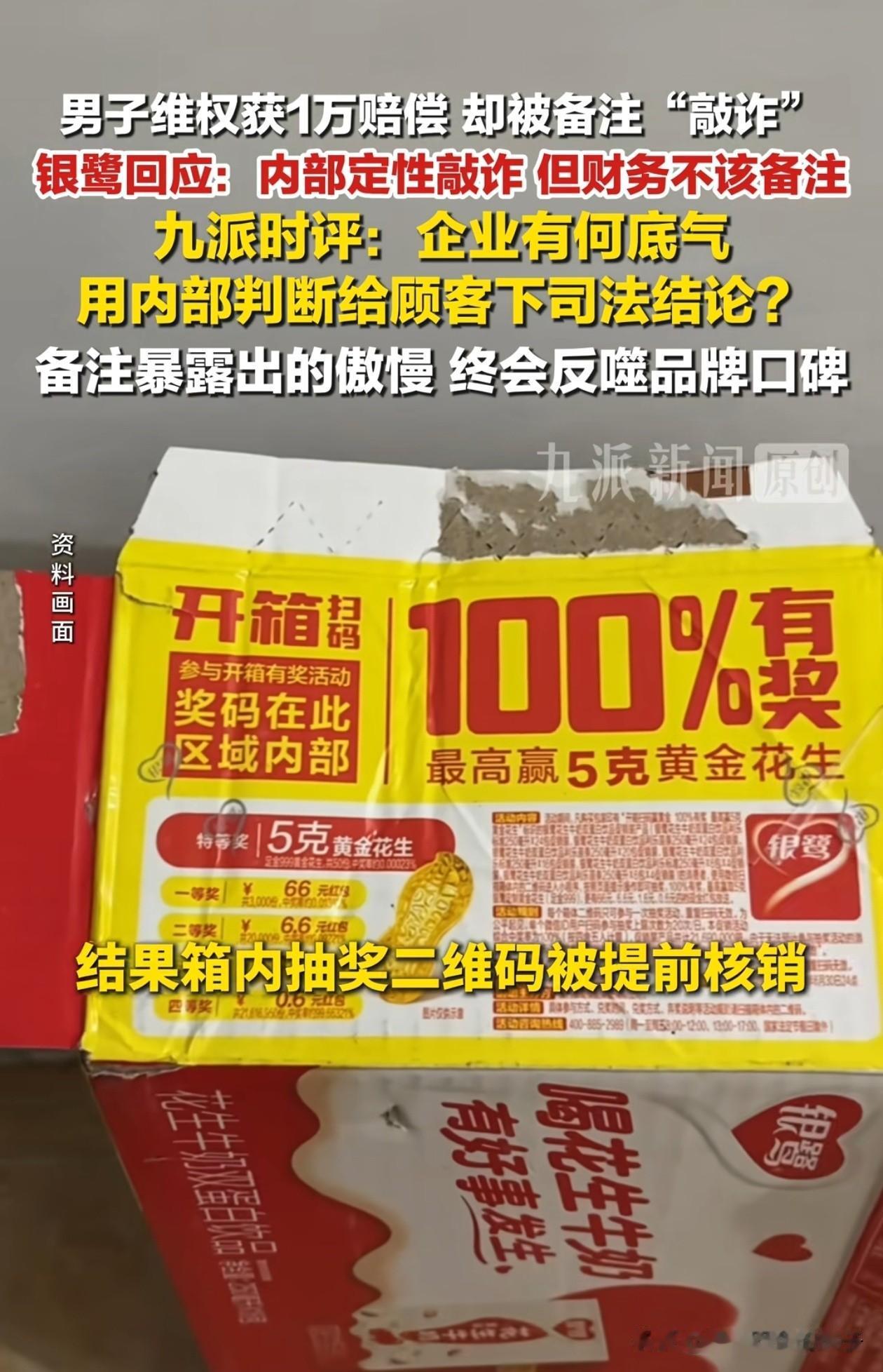 被银鹭定性为敲诈的男子，接下来可能面临3个选择！第1、删帖息事宁人。银鹭官方