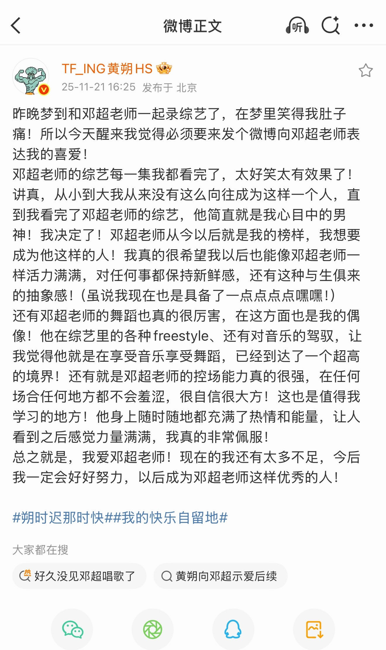 邓超回复黄朔了也回关了