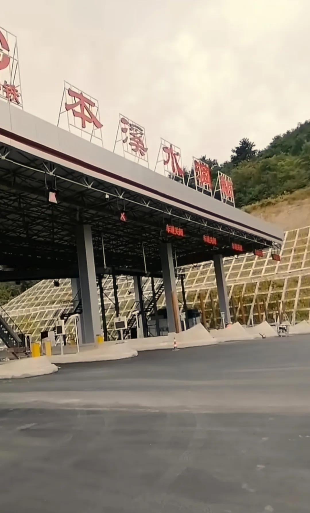 大家盼望已久的本溪水洞高速公路收费站终于建好了，看来9月末外地游客开车去本溪看枫