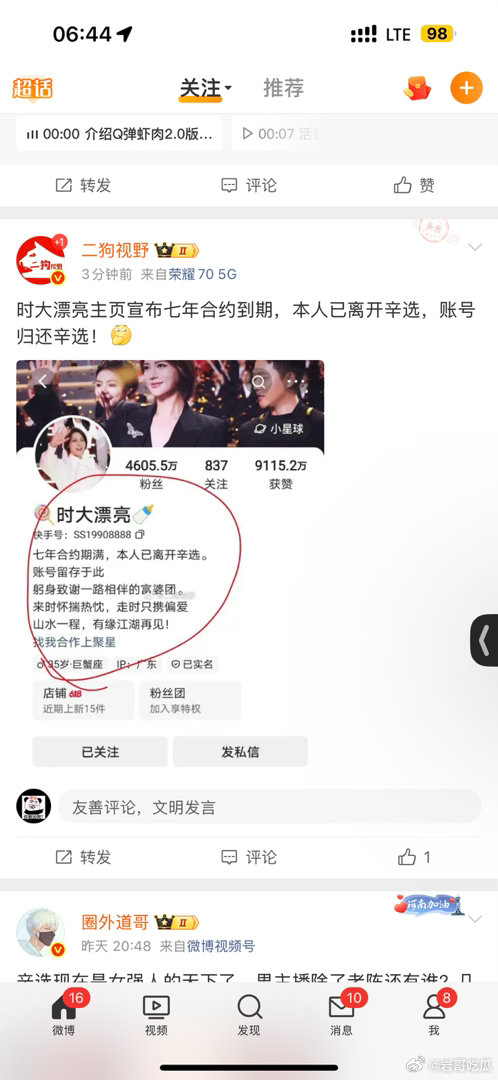 怎么样？我三个月前说大漂亮离开了，你们说我造谣，现在准不准了？三个月前他就要离开