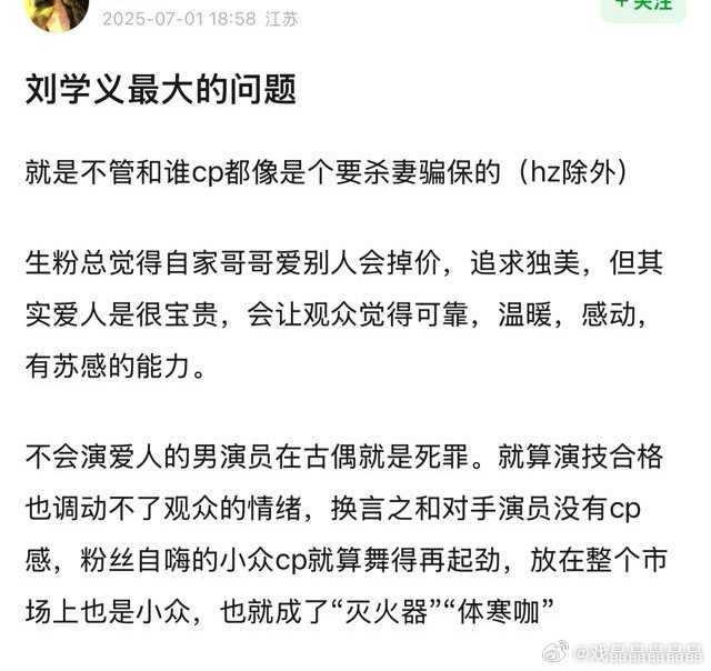 豆瓣er国产剧组讨论刘学义为什么难出cp感，嘴巴挺毒的，说他像杀妻骗保的。[do