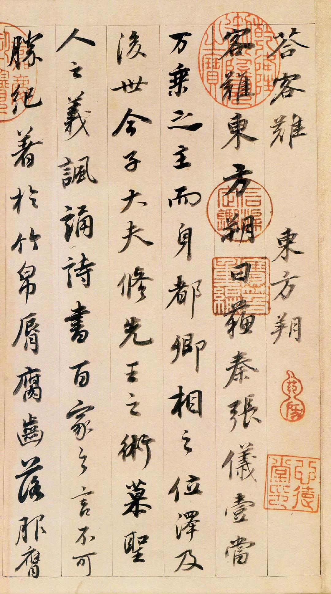 董其昌《答客难》