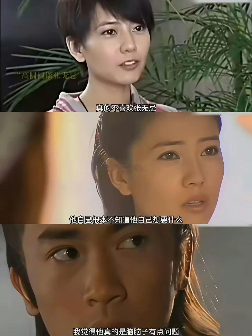 女演员怎么评价张无忌的[笑着哭]完全不喜欢，太弱了，根本不知道自己要什么​​​