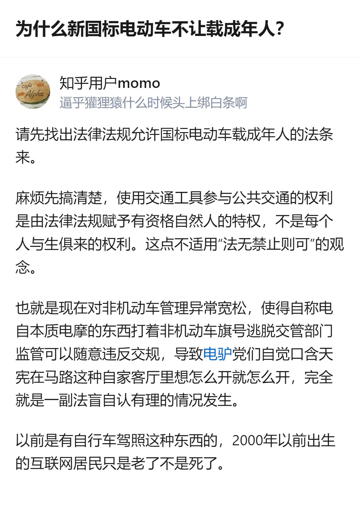 针对新国标电动车不让载成年人的问题，该回答指出需先找到允许国标电动车载成年人的法