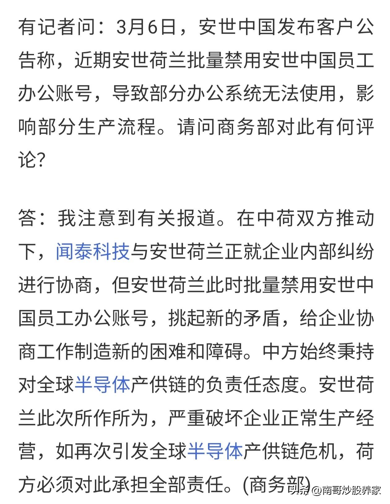 重大利好来了——安世荷兰居然禁用中国员工的办公账号，导致部分办公系统无法使用。