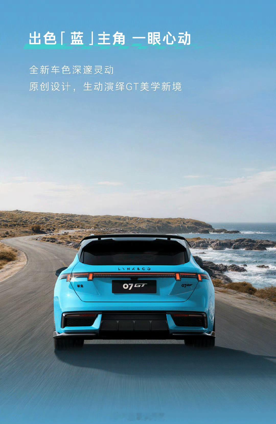 领克汽车公布了领克07GT旅行车的首批外观官图。据介绍，新车沿袭The