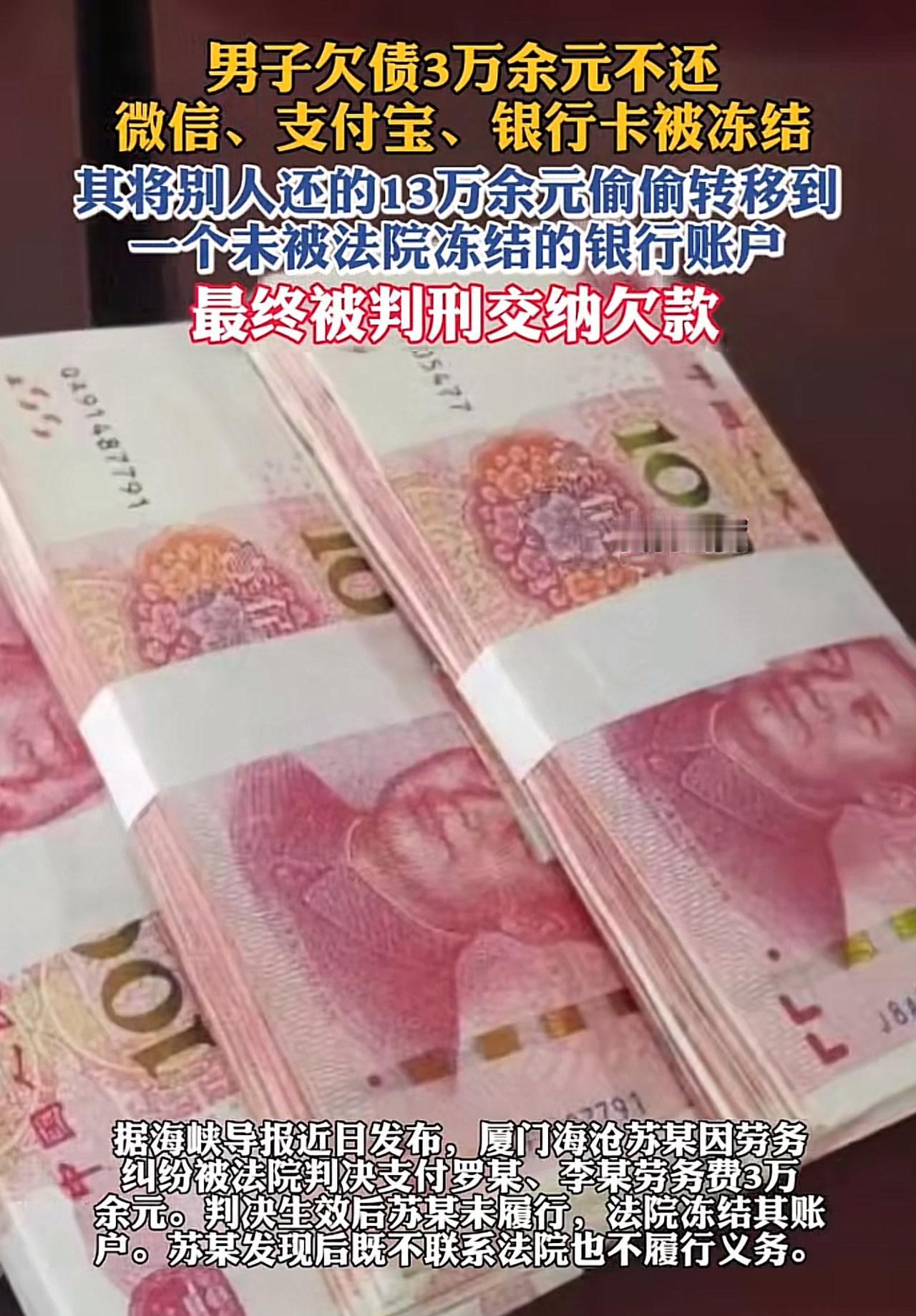 太解气！厦门有个奇葩老赖，欠两名工人3万血汗钱死活不肯掏。工人起诉维权，官司