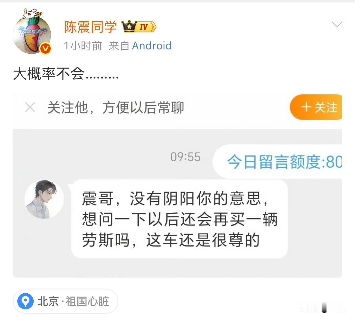 陈震:我今后大概率不会买劳斯莱斯了！今天下午，陈震很干脆的回答了这个问题！