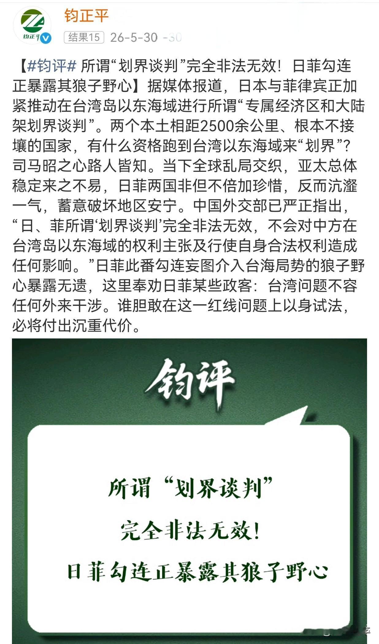 海洋专家杨霄指出，日菲启动所谓[专属经济区和大陆架划界谈判]严重侵犯了中国的主权