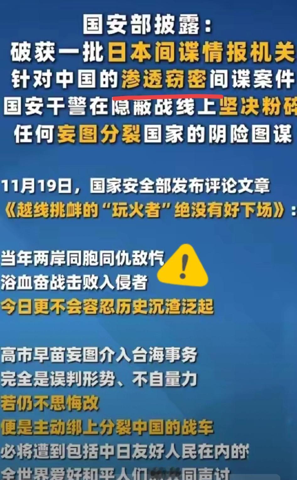 比真刀真枪更可怕的，是藏在“朋友”堆里的间谍！国安破获的日本间谍案，23人落网竟