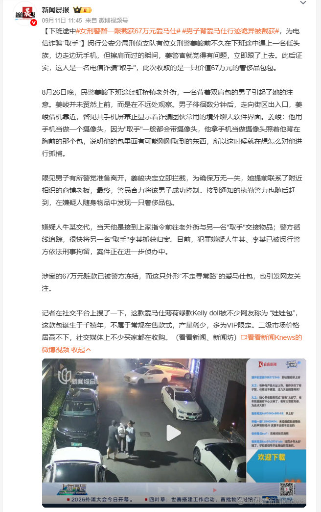 #女刑警瞥一眼截获67万元爱马仕#女刑警下班擦肩而过一眼就锁定电信诈骗取手，仅凭对方用手机照着胸前背