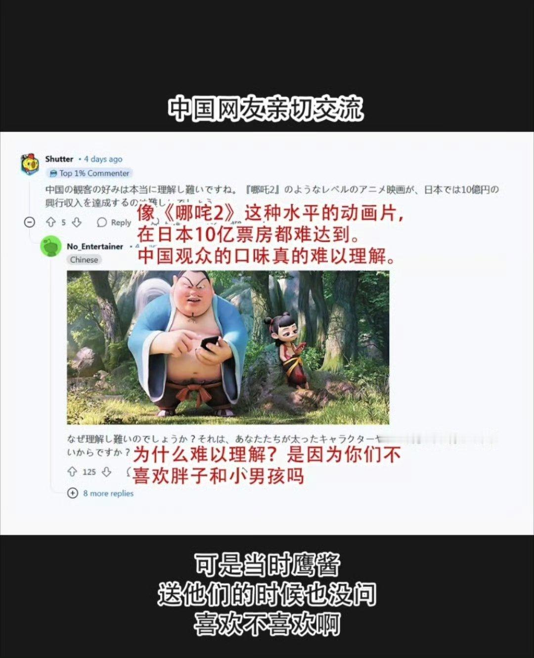 为什么日本人不喜欢看哪吒？[doge]