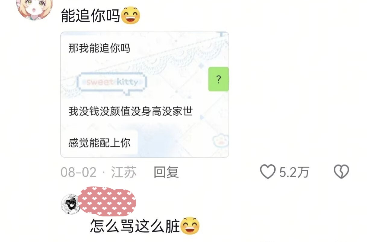 怎么骂这么脏,哈哈