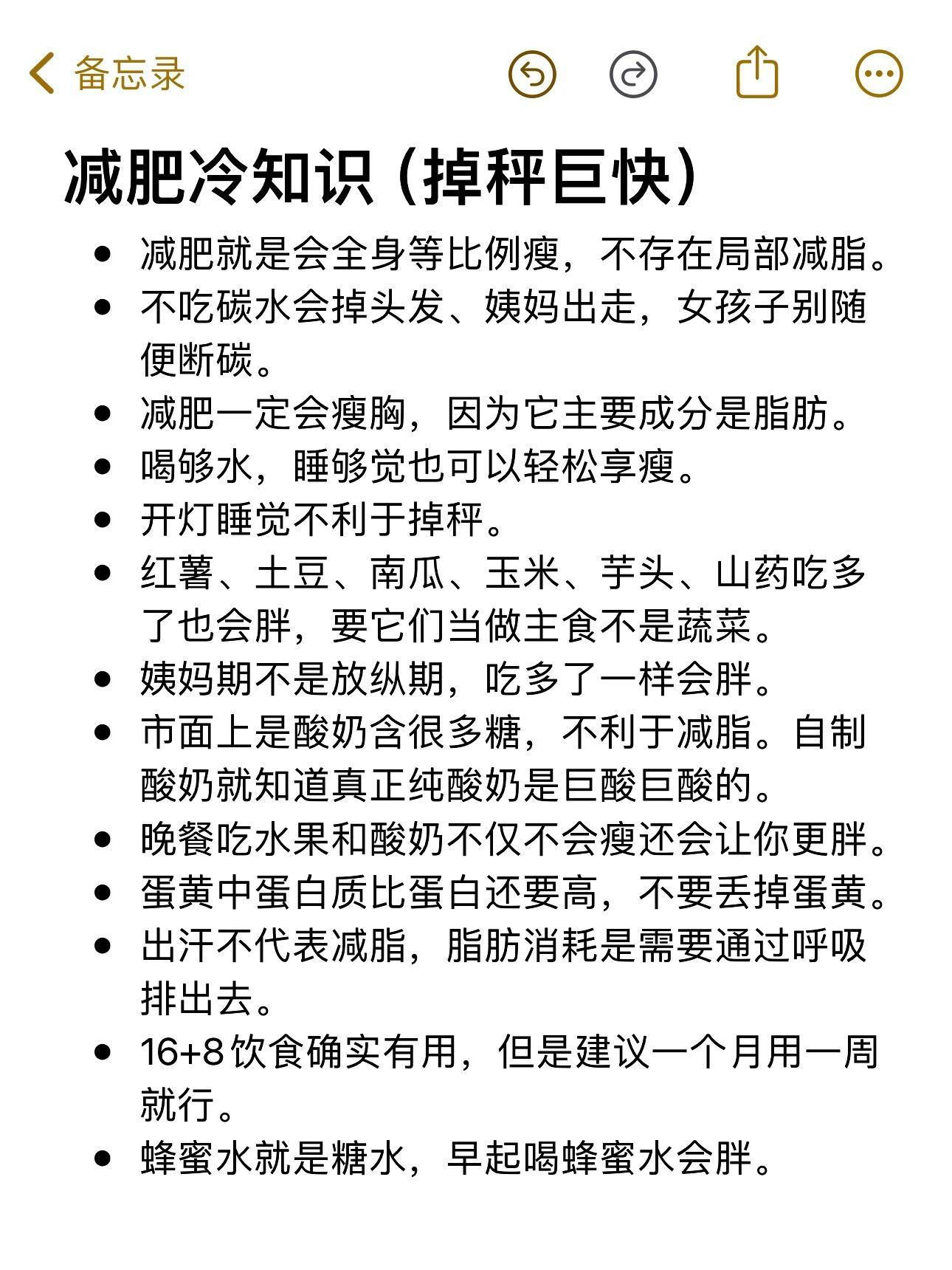 “减肥前一定要知道的冷知识”减肥掉秤冷知识|千万别越减越肥😭说实话，减肥就