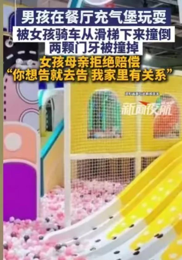 辽宁，一个小男孩在餐厅的充气堡玩耍时，不幸被一位骑车从滑梯上冲下来的女孩撞伤，导