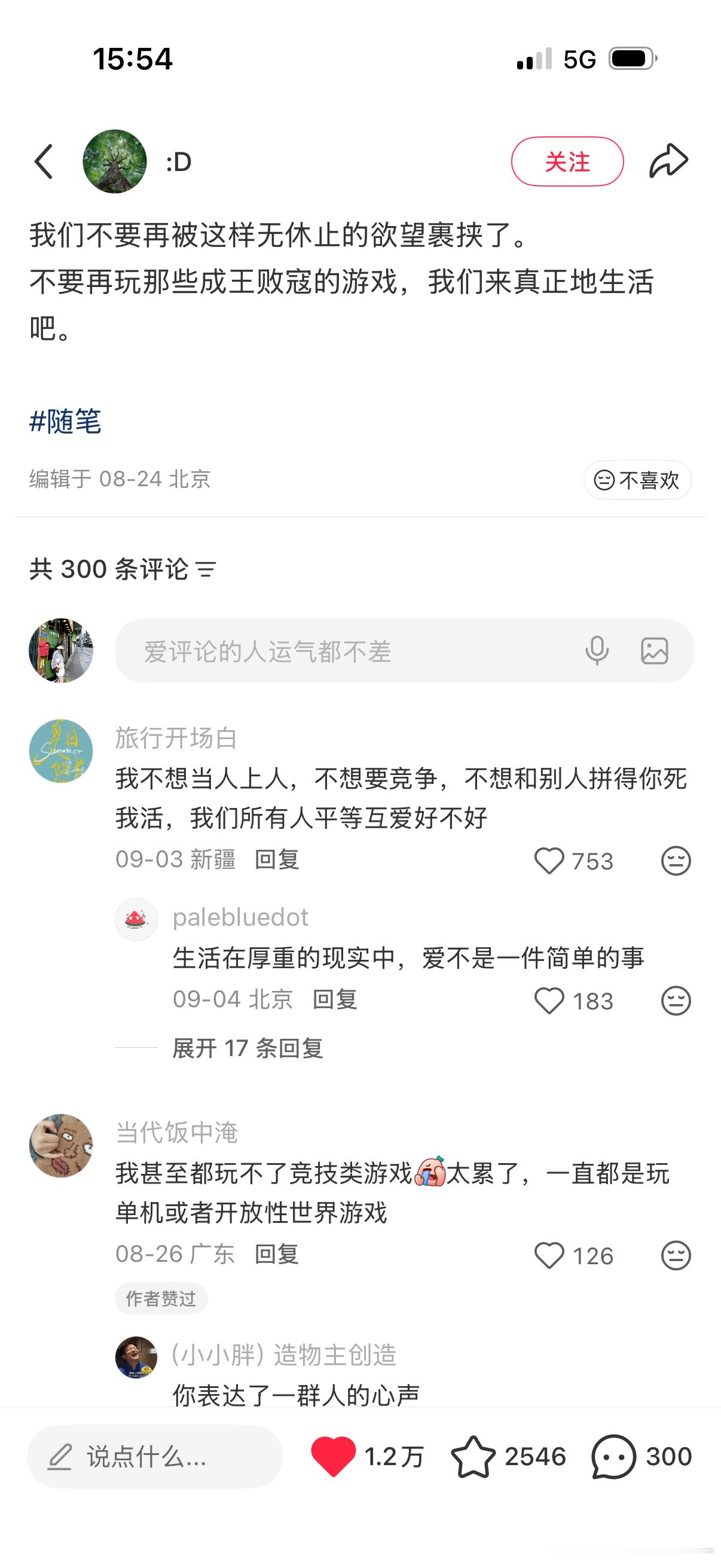 不想再玩成王败寇的游戏了[单身狗]​​​