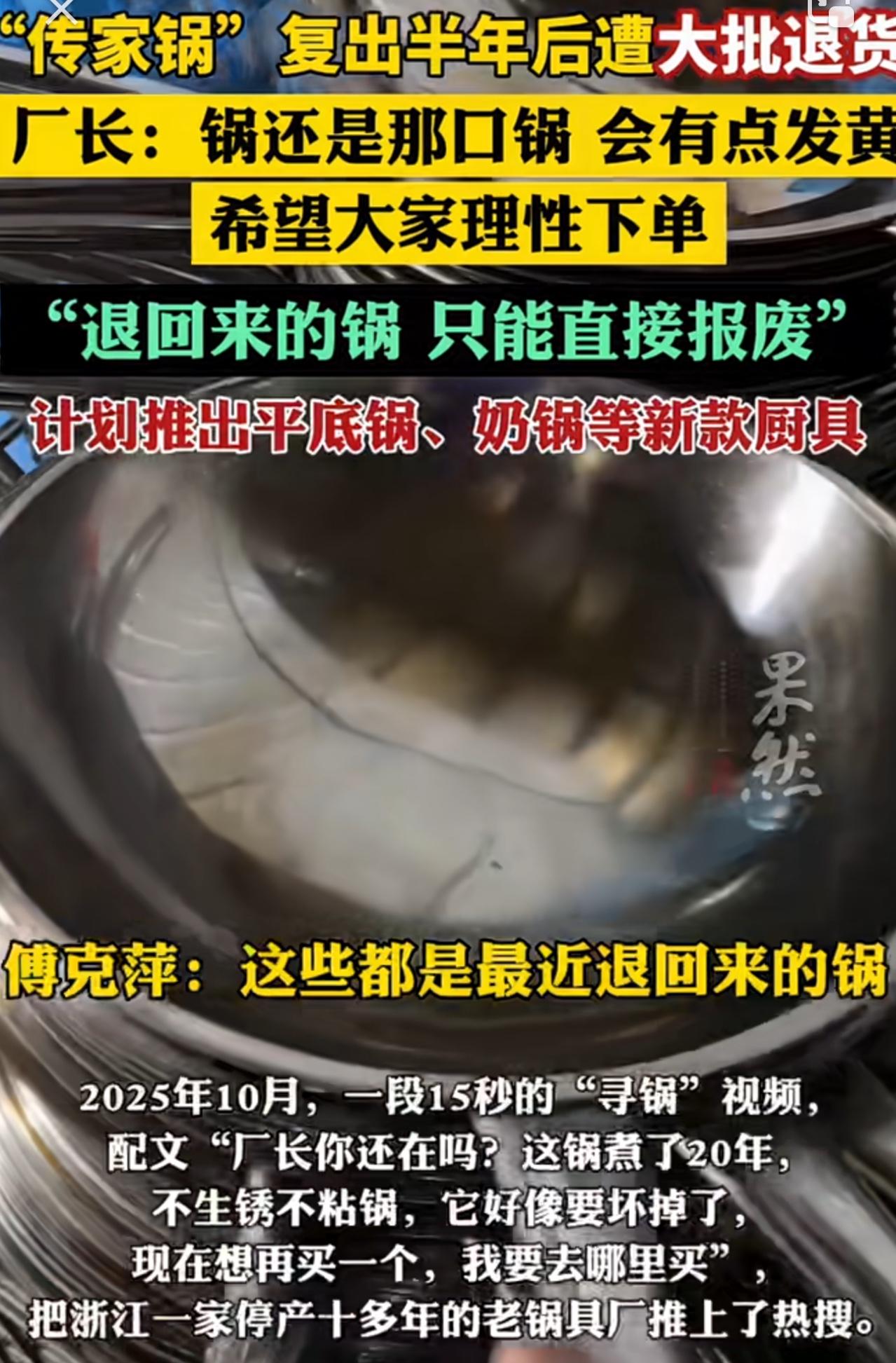 几秒钟就售空的瑞安不锈钢锅，已经被接连退货百来口锅了，不是锅变了，而是人变了，不