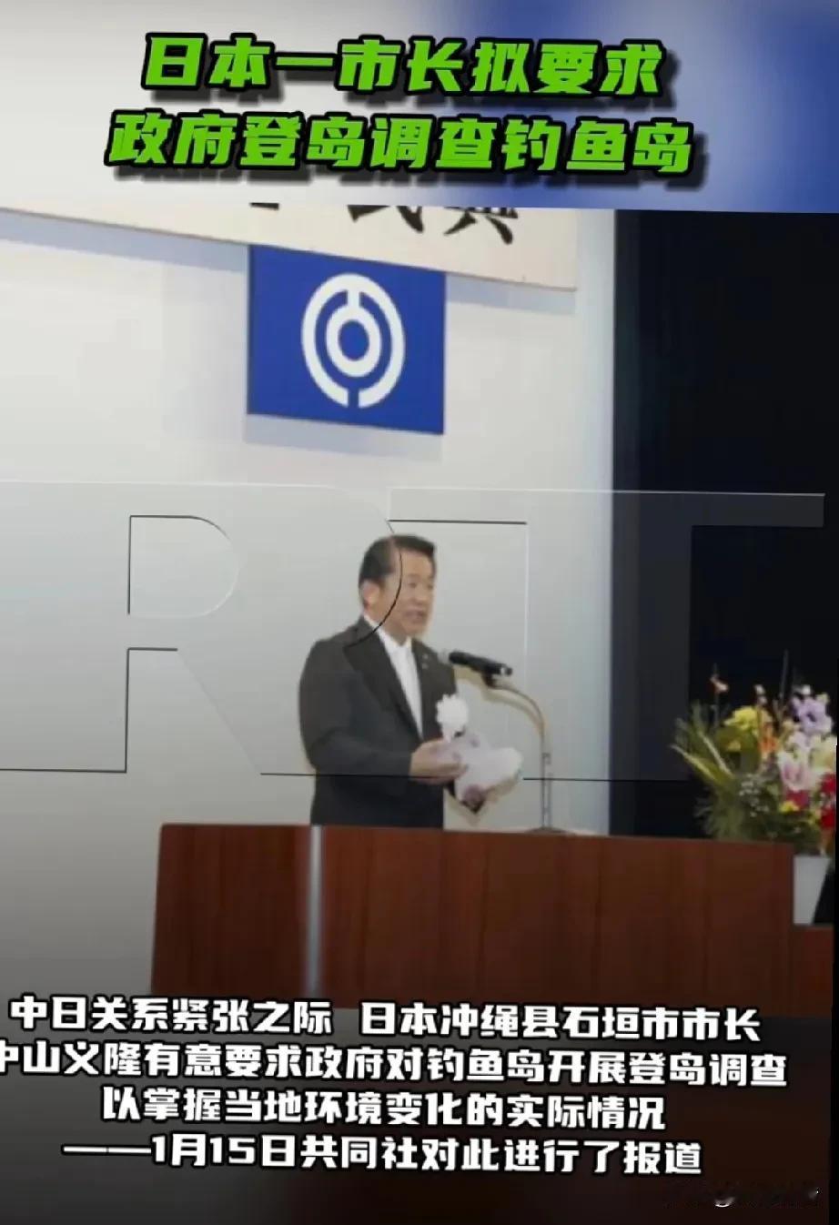 日本有人找环境借口企图登上钓鱼岛。1月15日，日本共同社报道称，日本冲绳县石