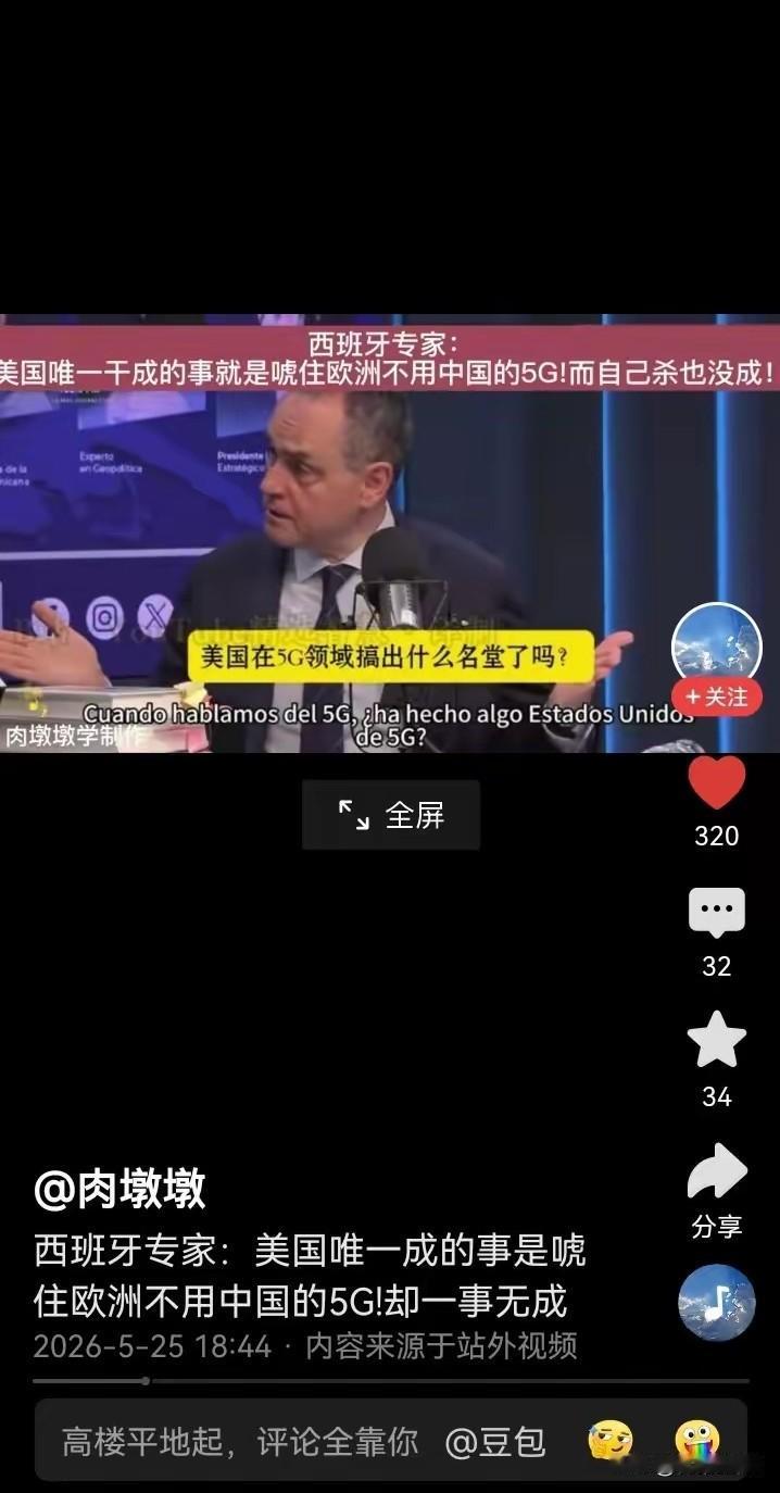 所以说，美国的目的到底是干什么？西班牙专家吐槽美国，他说，“美国不让我们用中国