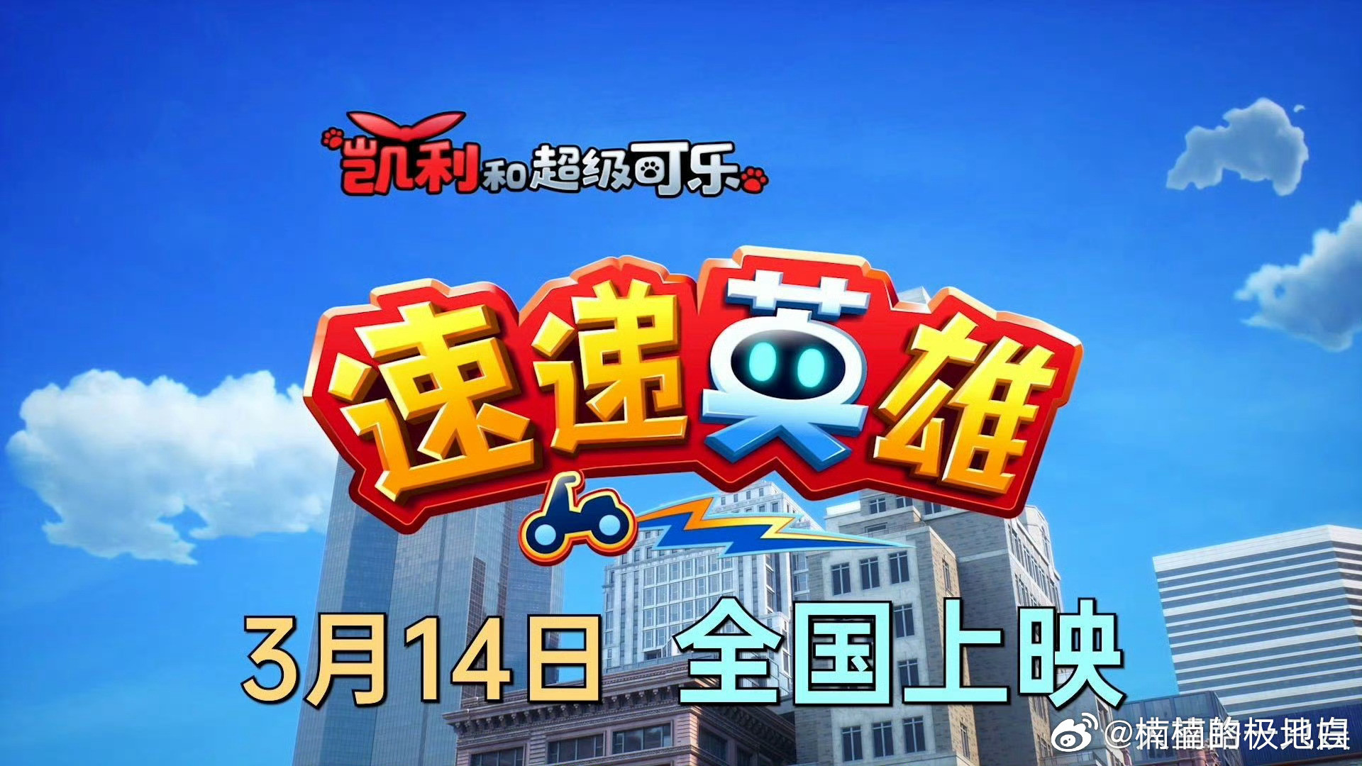 凯利和超级可乐破解消费迷局当代小朋友最缺的一课！《凯利和超级可乐》用轻松动画讲