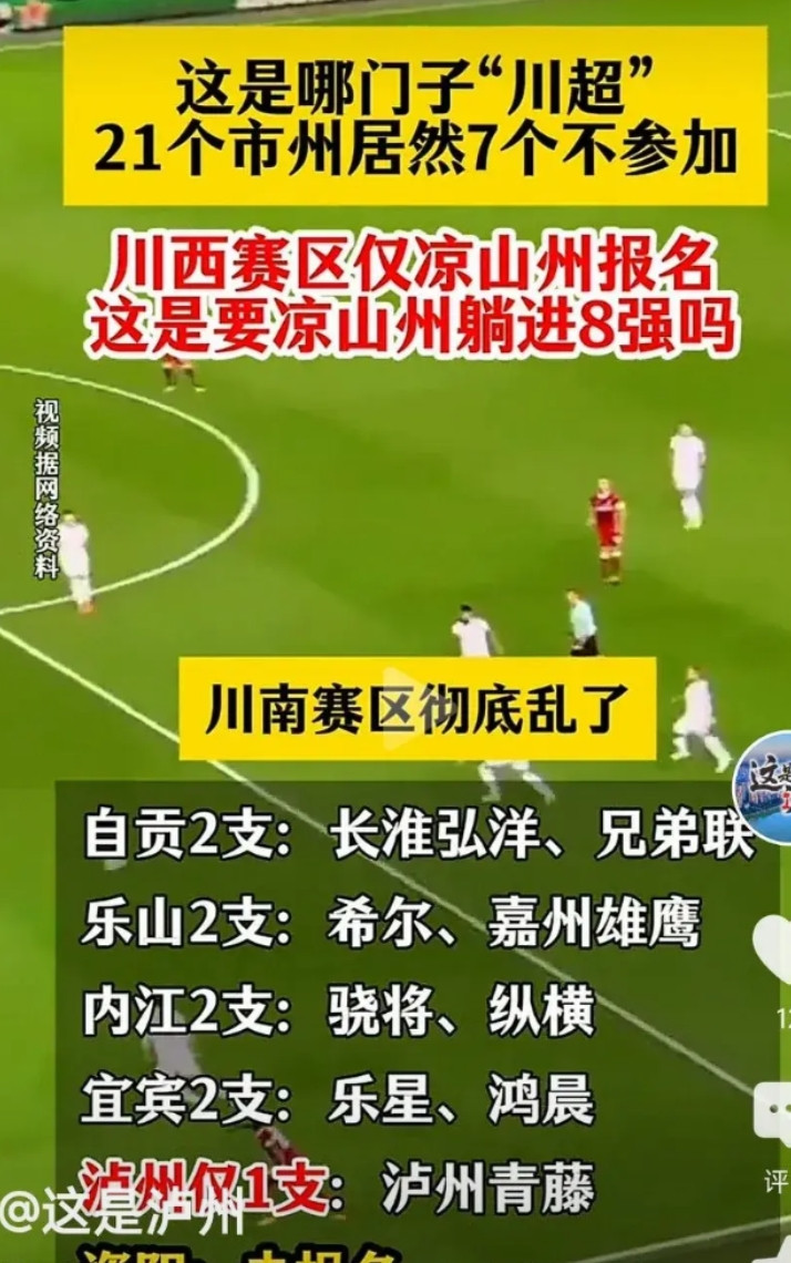 不是我说，无论川超还是豫超，这种跟风的赛事，就是无人问津，自取其辱，豫超开赛当天
