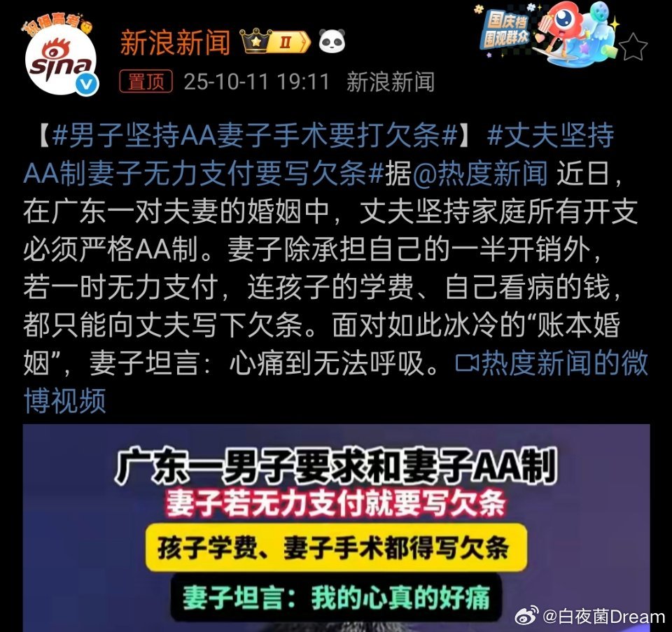 🔻广东一家庭严格执行AA制，男方自己赚钱自己花，女方自己赚钱自己花？[思考][